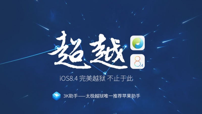Jailbreak iOS 8.1.3-8.4